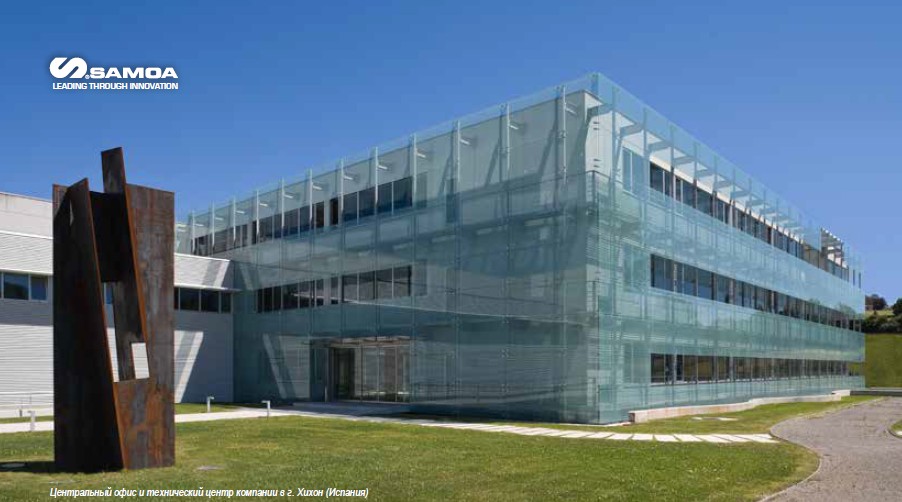 Завод Samoa